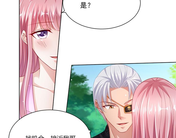 《先婚后宠小娇妻》第二部 63.惊天换人 第20页