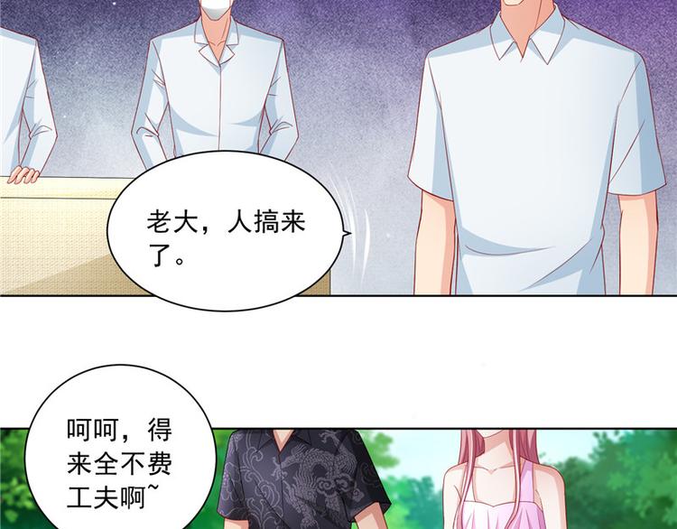 《先婚后宠小娇妻》第二部 63.惊天换人 第24页