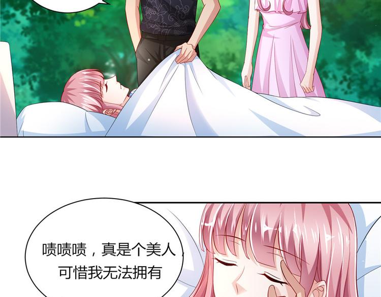 《先婚后宠小娇妻》第二部 63.惊天换人 第25页