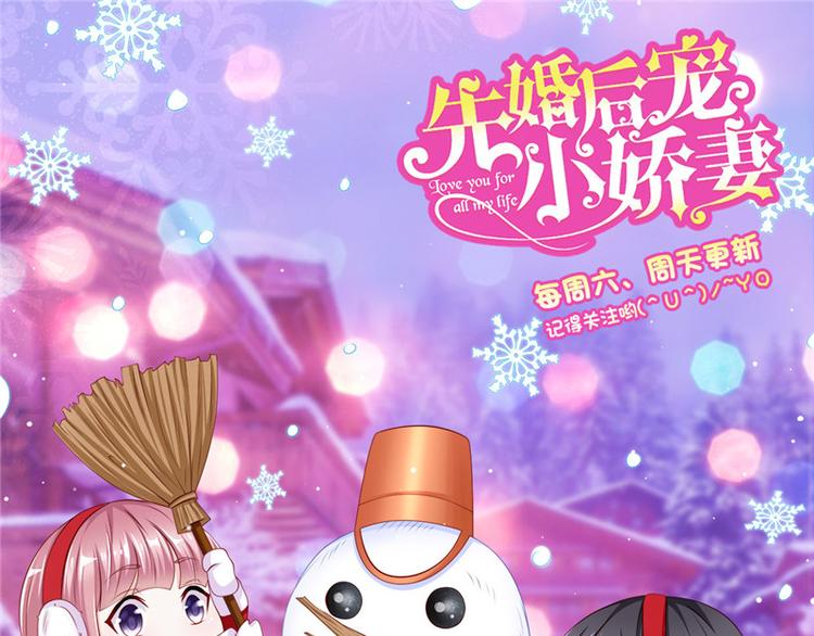 《先婚后宠小娇妻》第二部 63.惊天换人 第43页
