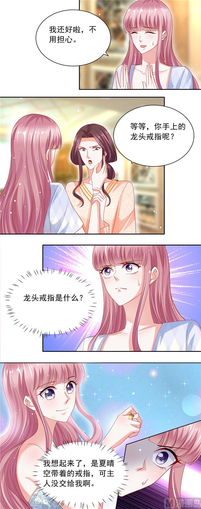 《先婚后宠小娇妻》第二部 69.龙头戒指 第5页