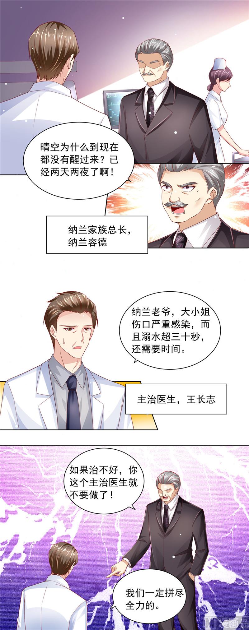 《先婚后宠小娇妻》第二部 69.龙头戒指 第8页