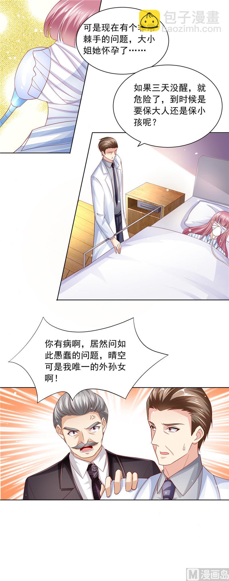 《先婚后宠小娇妻》第二部 69.龙头戒指 第9页