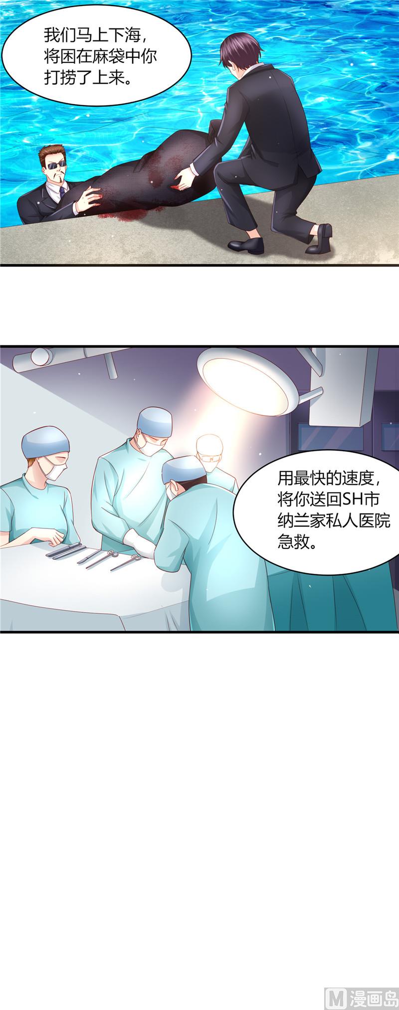 《先婚后宠小娇妻》第二部 70.爱的执念 第10页