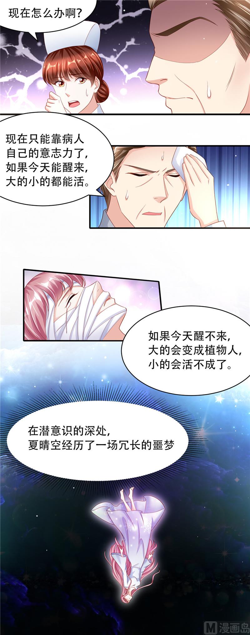 《先婚后宠小娇妻》第二部 70.爱的执念 第4页
