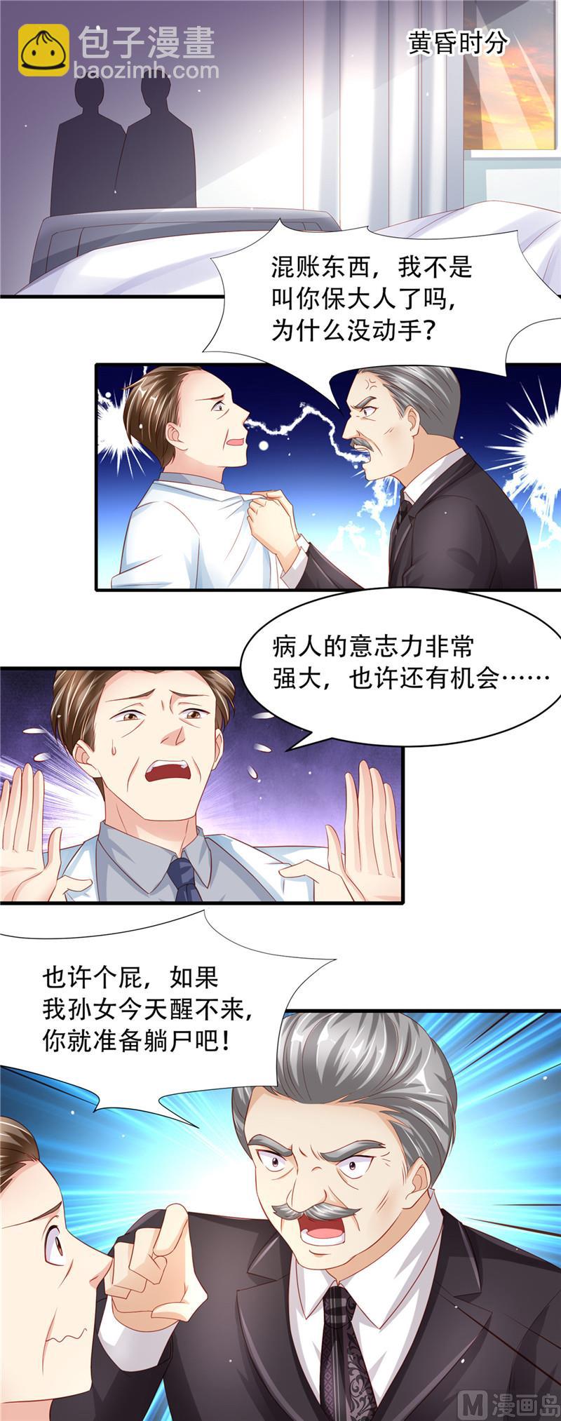 《先婚后宠小娇妻》第二部 70.爱的执念 第5页