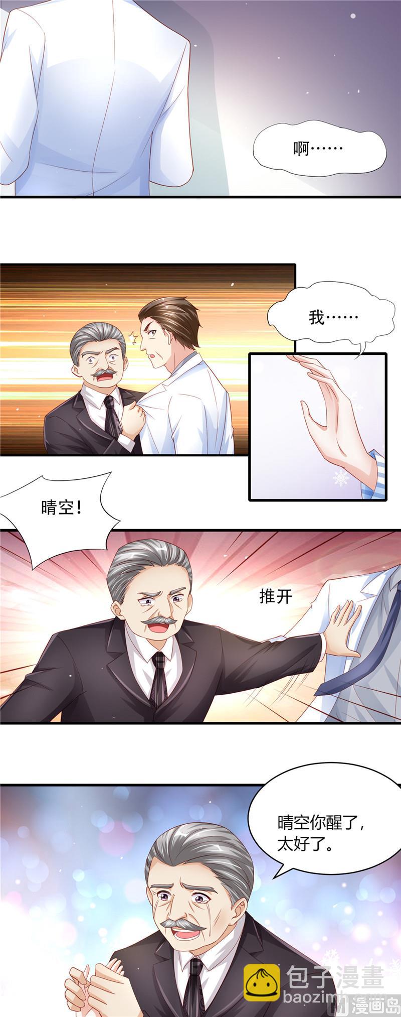 《先婚后宠小娇妻》第二部 70.爱的执念 第6页