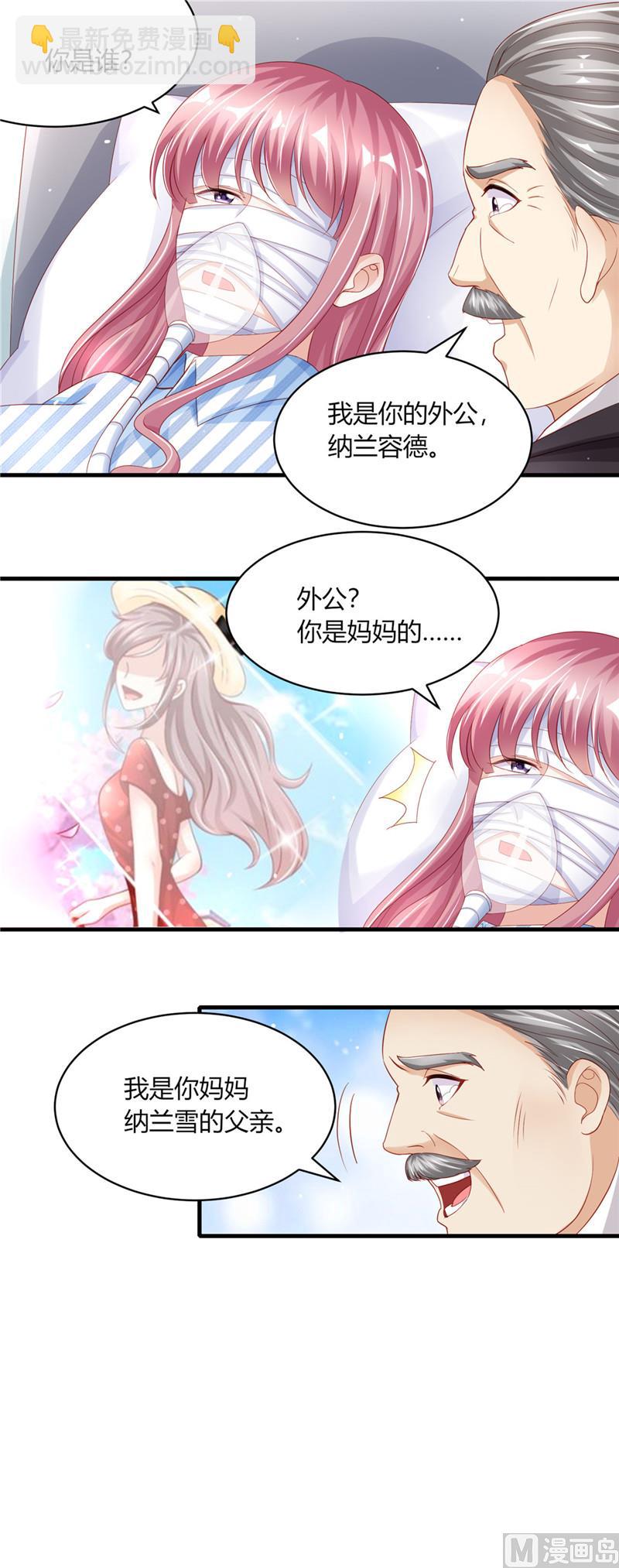 《先婚后宠小娇妻》第二部 70.爱的执念 第7页