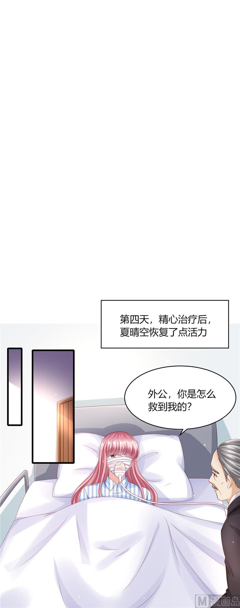 《先婚后宠小娇妻》第二部 70.爱的执念 第8页
