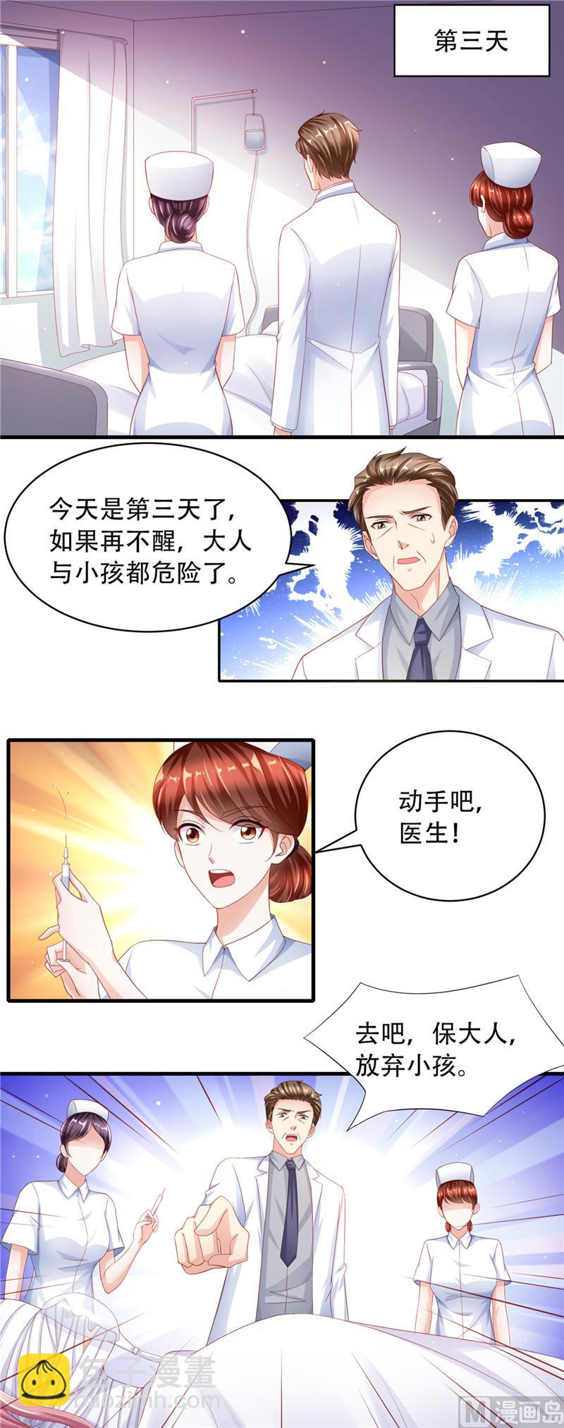 《先婚后宠小娇妻》第二部 70.爱的执念 第2页