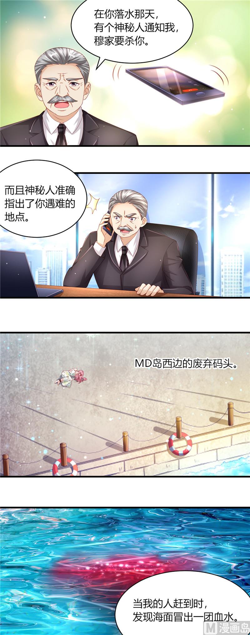 《先婚后宠小娇妻》第二部 70.爱的执念 第9页