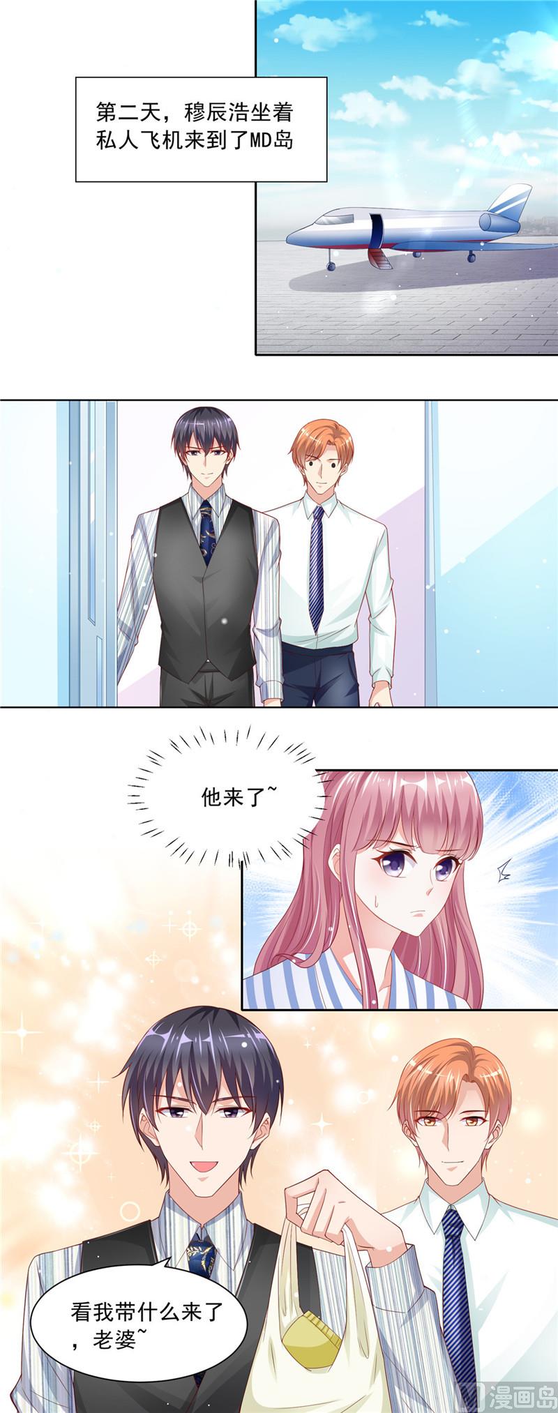 《先婚后宠小娇妻》第二部 68.可乐鸡翅 第3页