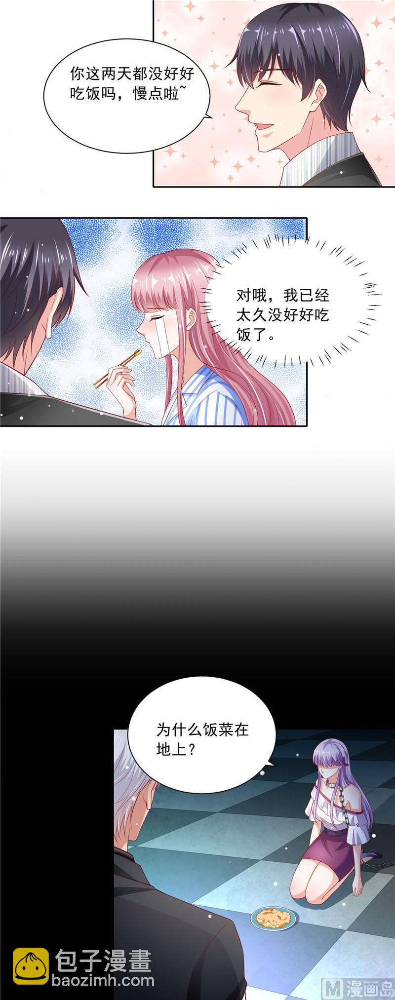 《先婚后宠小娇妻》第二部 68.可乐鸡翅 第6页