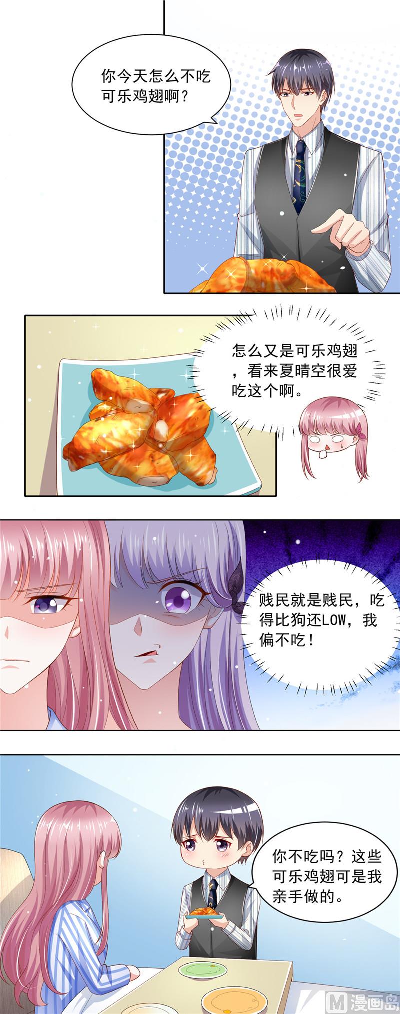 《先婚后宠小娇妻》第二部 68.可乐鸡翅 第9页