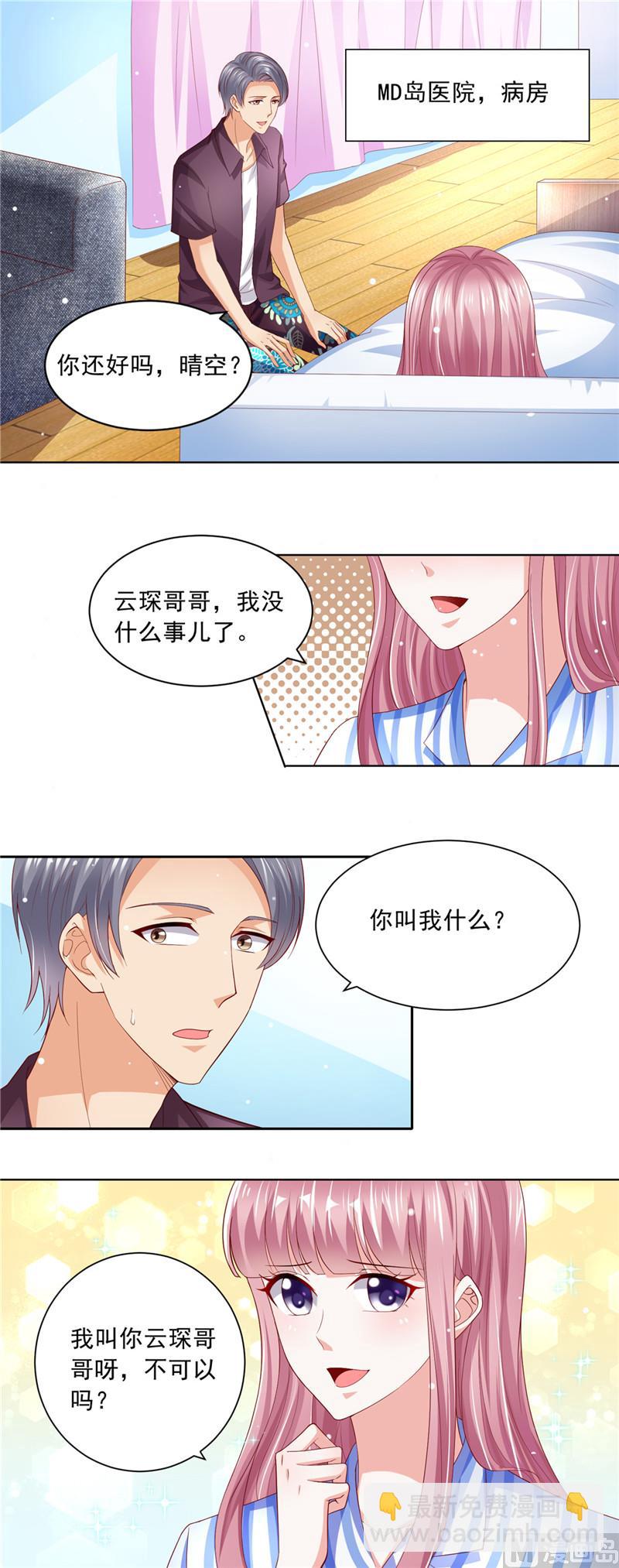 《先婚后宠小娇妻》第二部 67.第一个任务 第2页