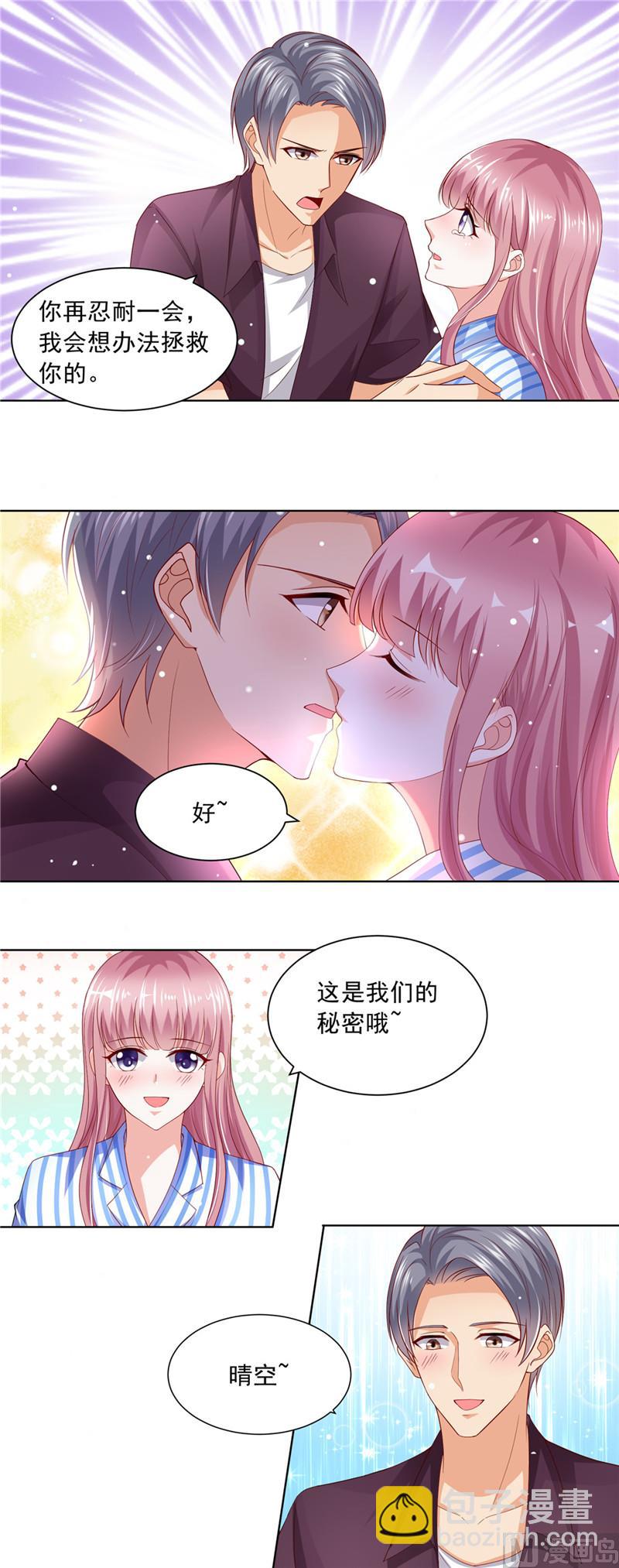 《先婚后宠小娇妻》第二部 67.第一个任务 第5页