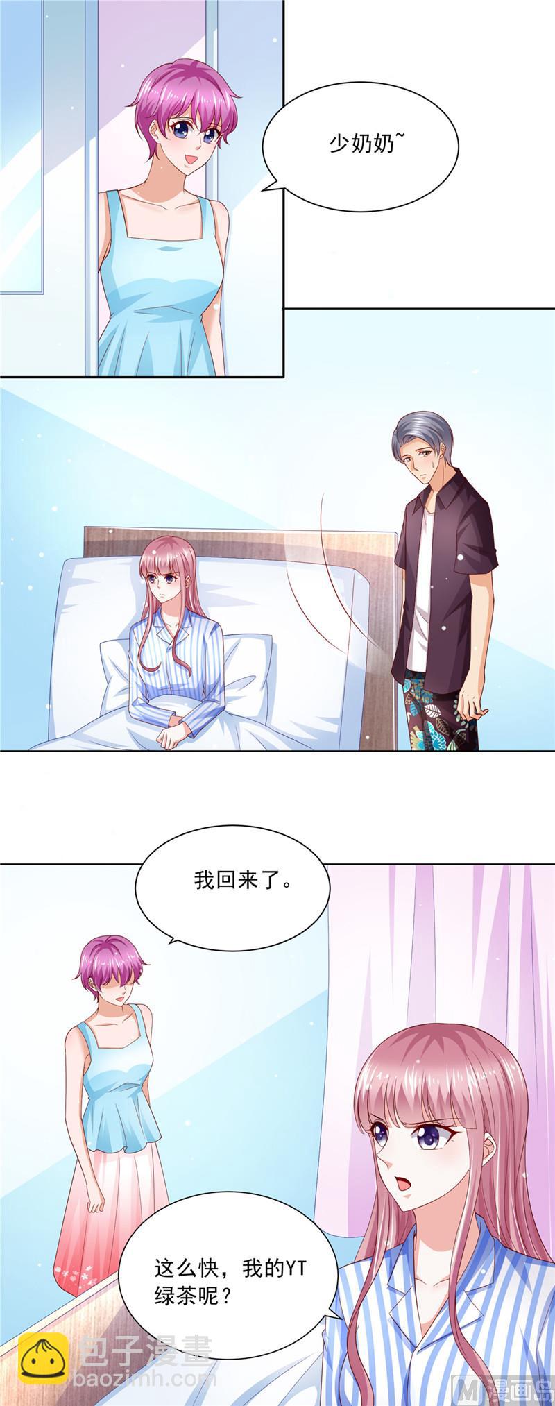 《先婚后宠小娇妻》第二部 67.第一个任务 第6页