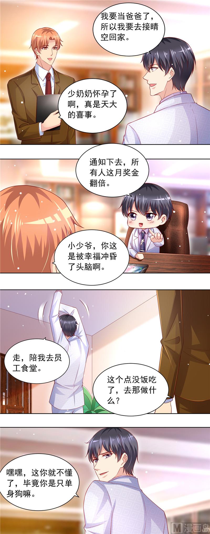 《先婚后宠小娇妻》第二部 67.第一个任务 第9页