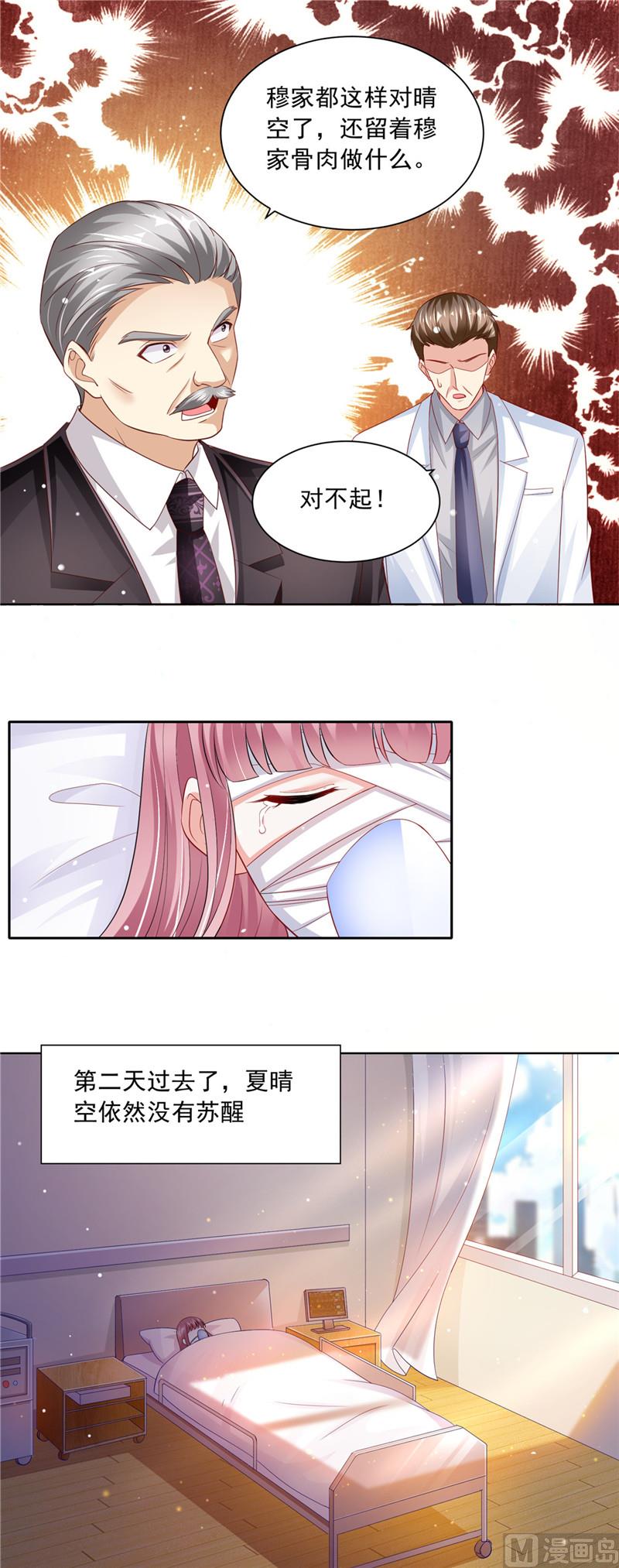 《先婚后宠小娇妻》第二部 69.龙头戒指 第10页