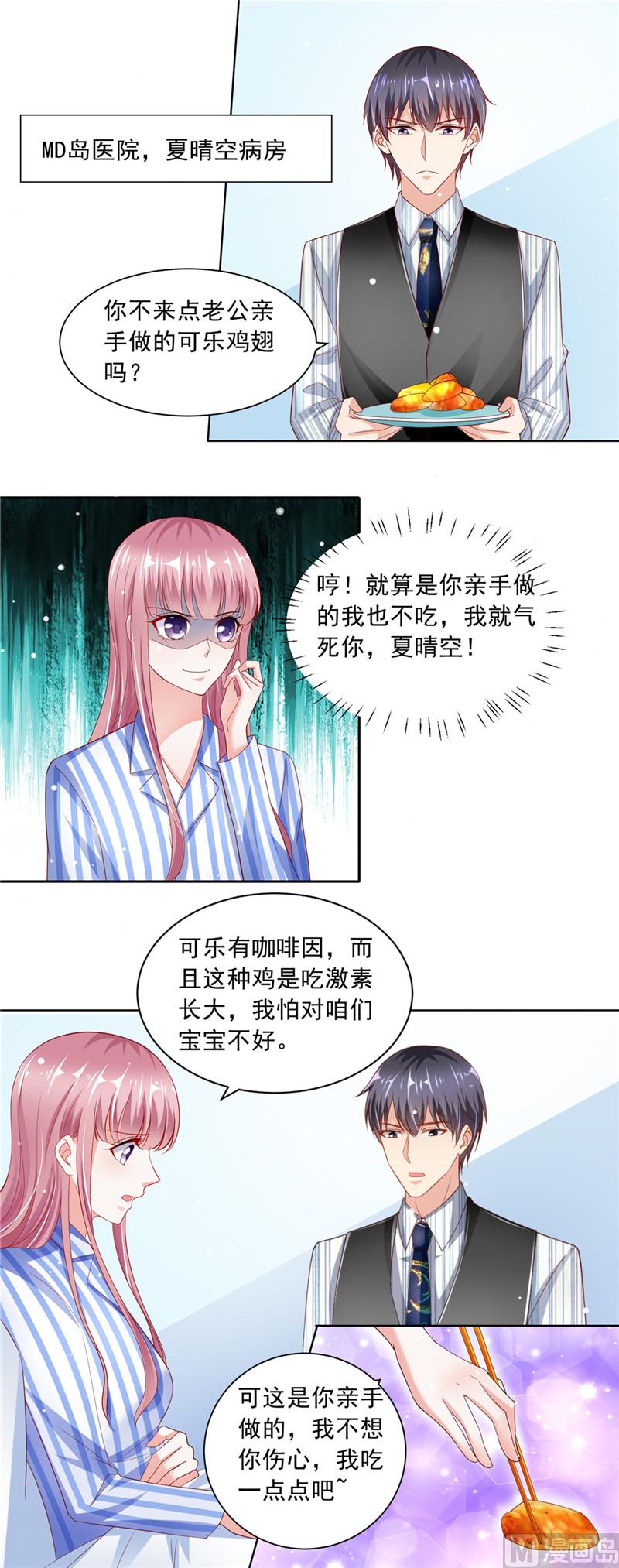 《先婚后宠小娇妻》第二部 69.龙头戒指 第2页