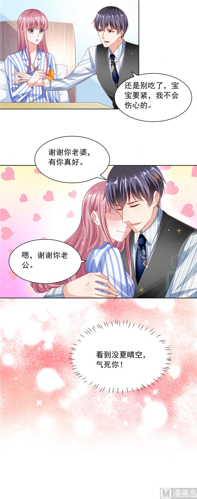 《先婚后宠小娇妻》第二部 69.龙头戒指 第3页