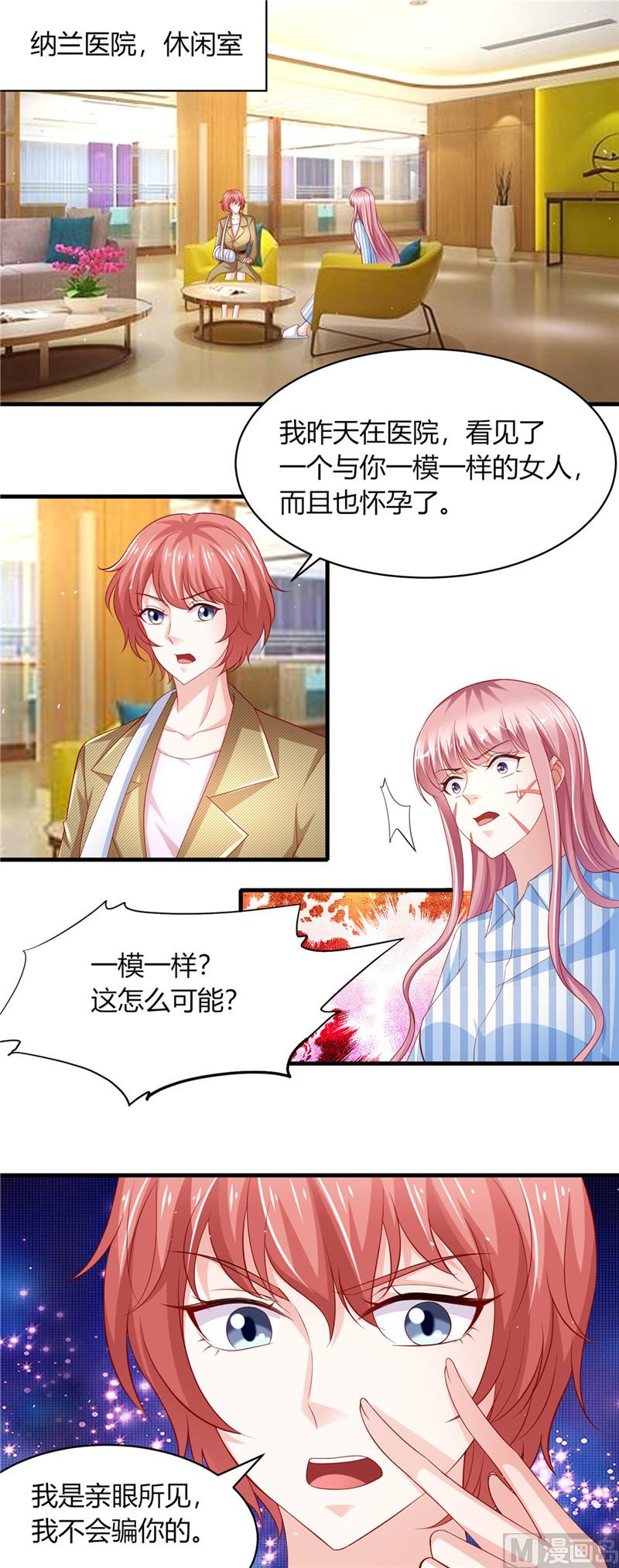 《先婚后宠小娇妻》第二部 71.晴空的脸 第10页