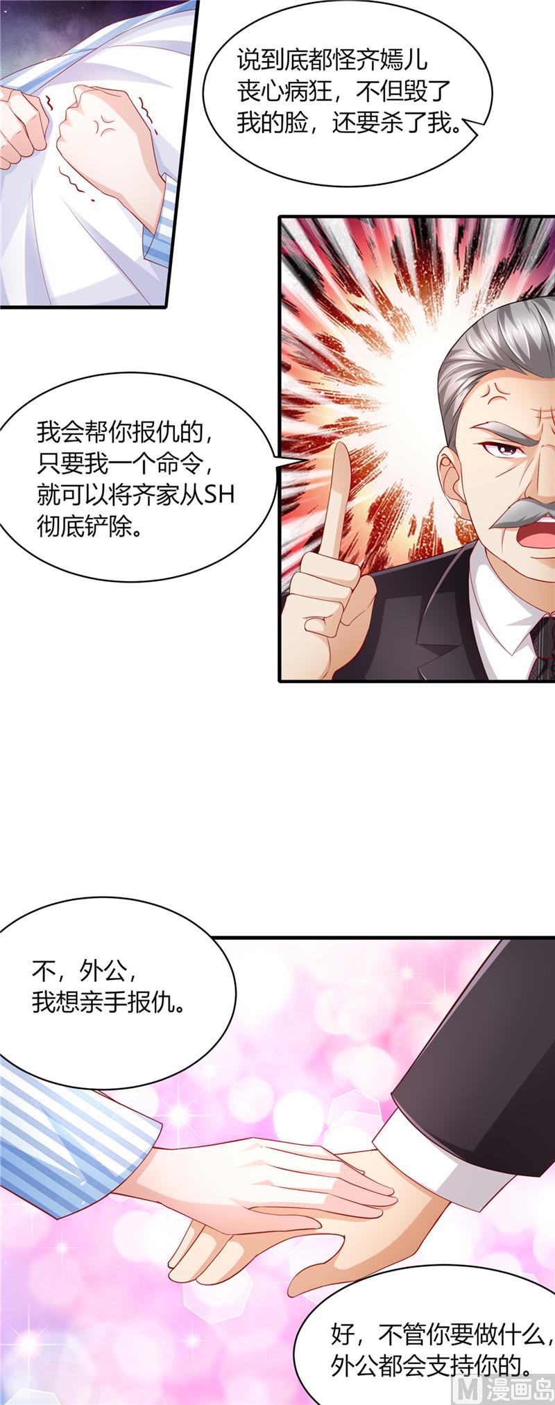 《先婚后宠小娇妻》第二部 71.晴空的脸 第3页