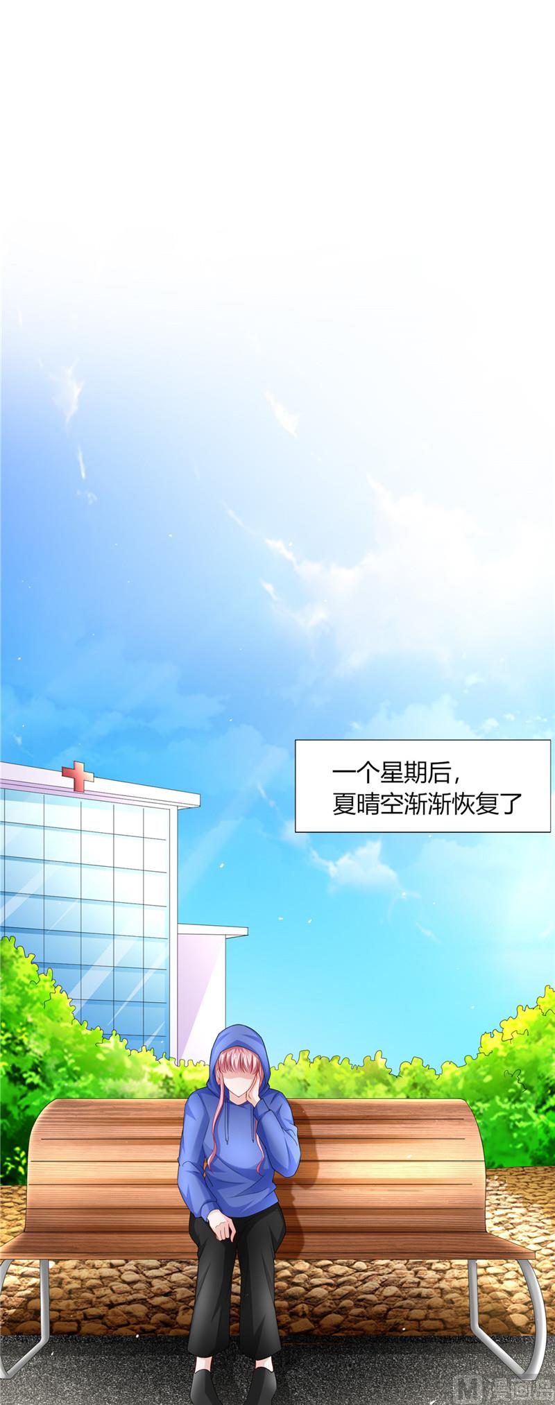 《先婚后宠小娇妻》第二部 71.晴空的脸 第4页