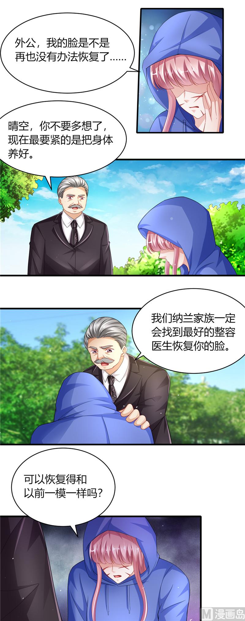 《先婚后宠小娇妻》第二部 71.晴空的脸 第5页