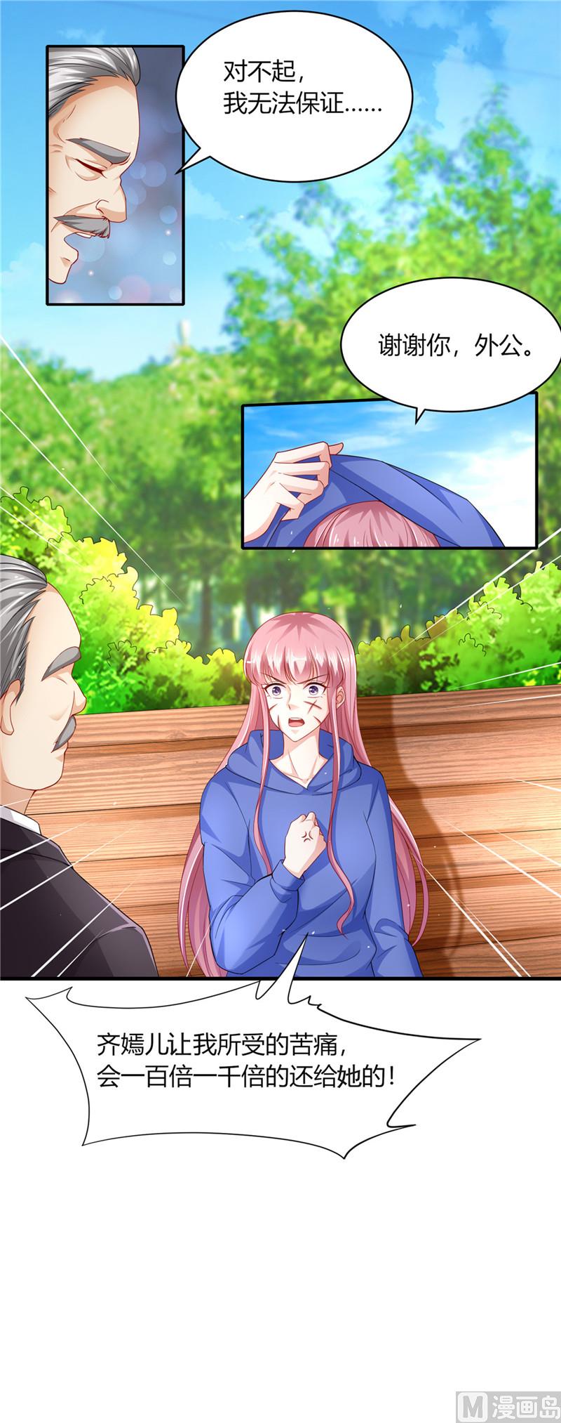 《先婚后宠小娇妻》第二部 71.晴空的脸 第6页