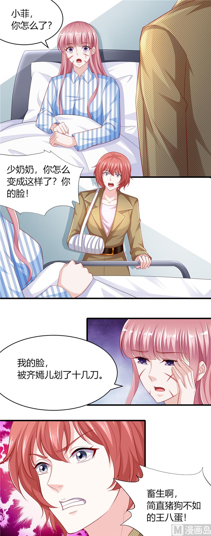 《先婚后宠小娇妻》第二部 71.晴空的脸 第8页
