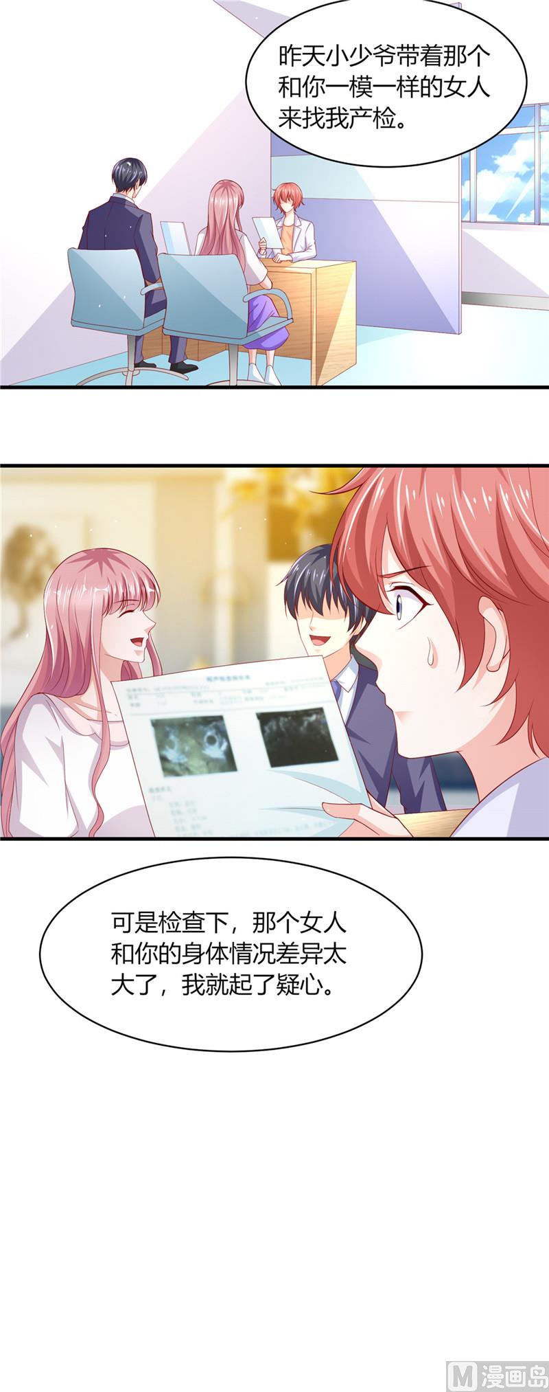 《先婚后宠小娇妻》第二部 71.晴空的脸 第11页