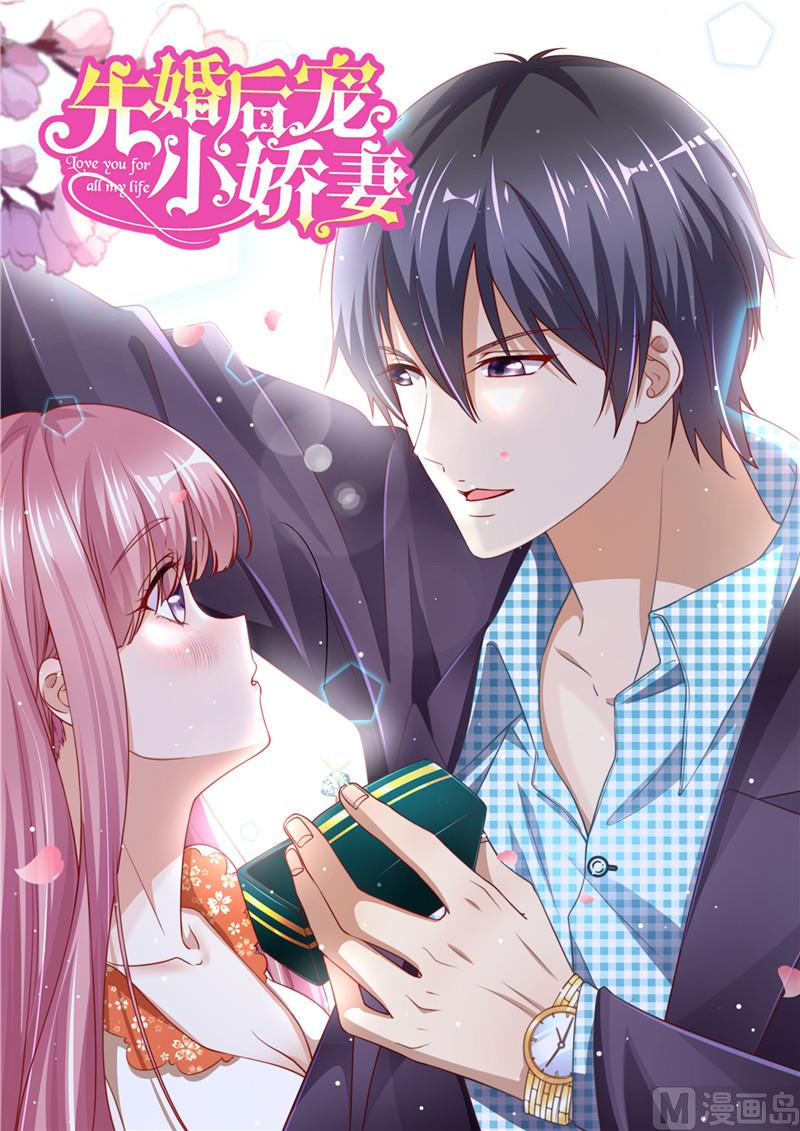 《先婚后宠小娇妻》第二部 71.晴空的脸 第1页