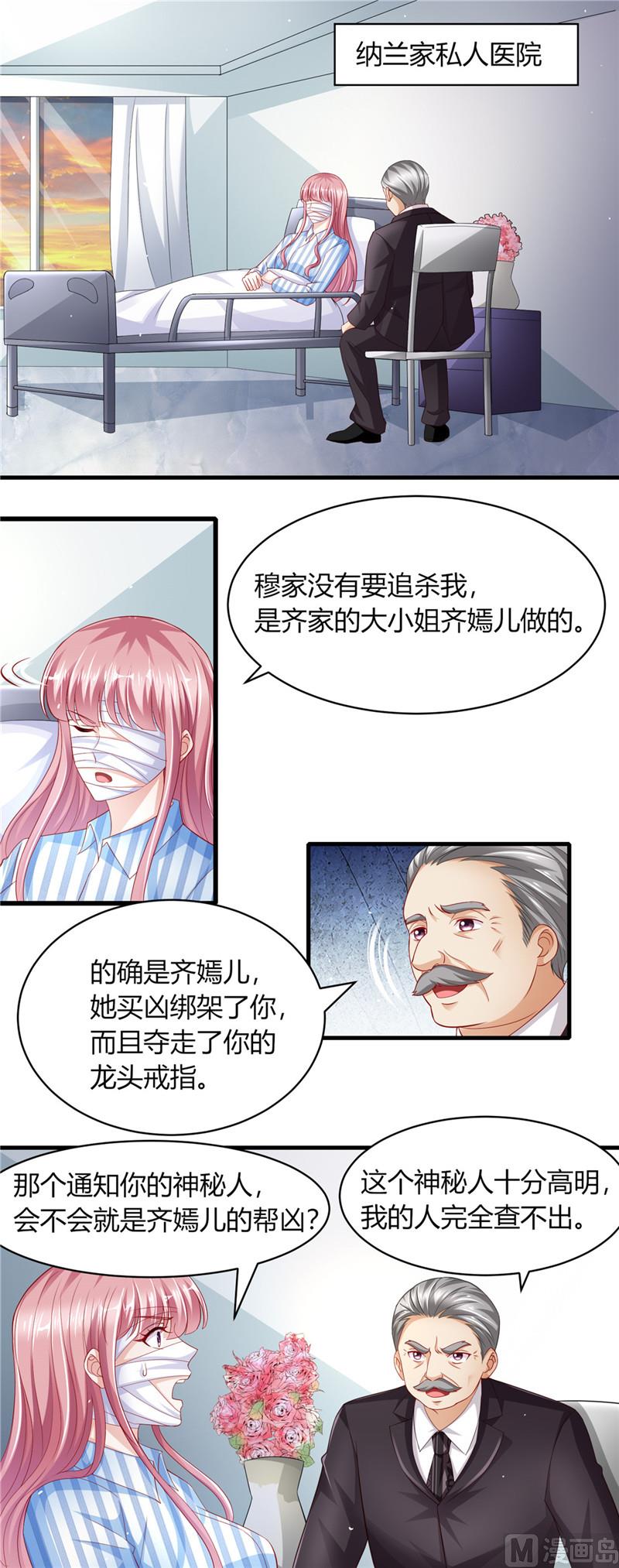 《先婚后宠小娇妻》第二部 71.晴空的脸 第2页