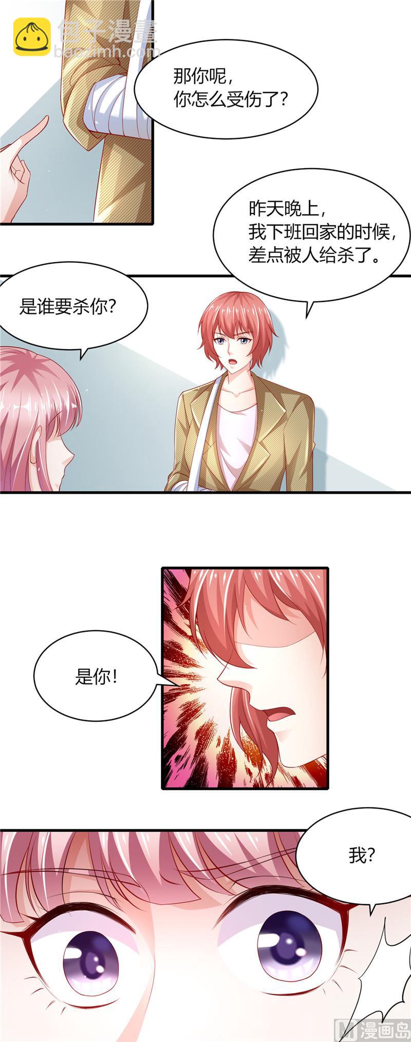 《先婚后宠小娇妻》第二部 71.晴空的脸 第9页