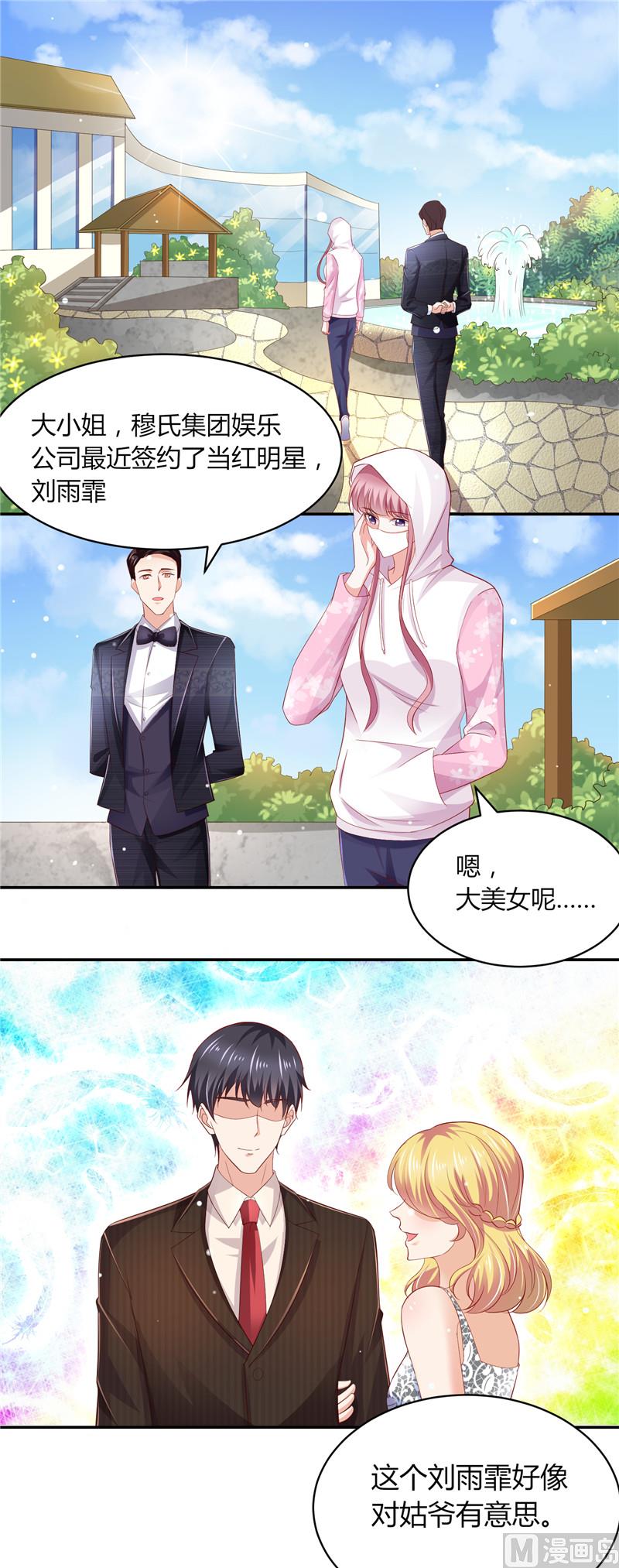 《先婚后宠小娇妻》第二部 74.纳兰家 第2页