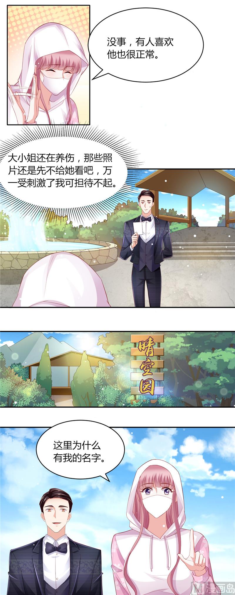 《先婚后宠小娇妻》第二部 74.纳兰家 第3页