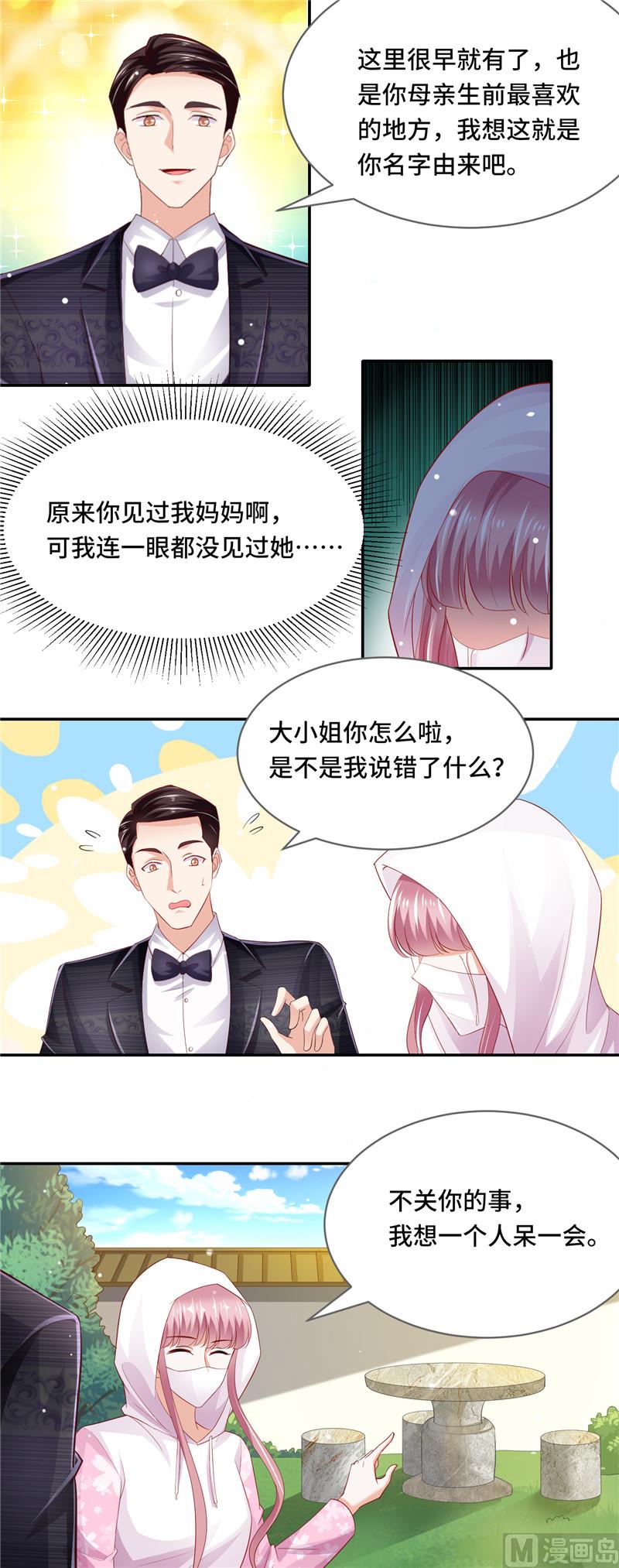 《先婚后宠小娇妻》第二部 74.纳兰家 第4页