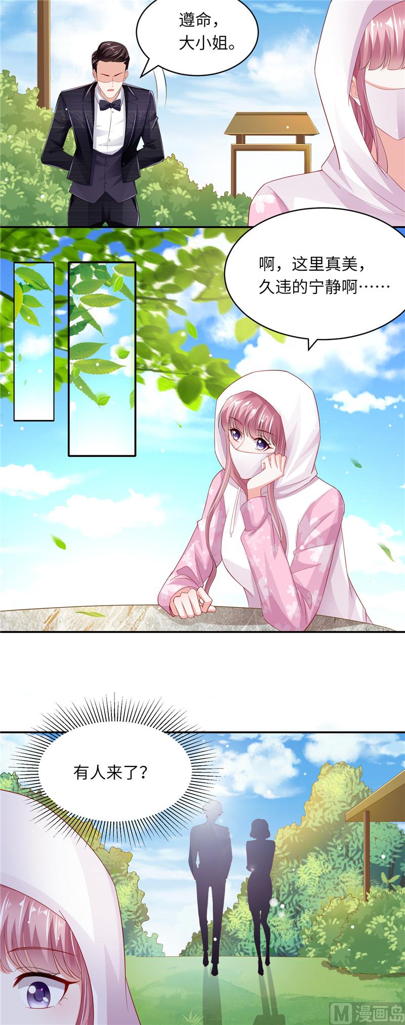 《先婚后宠小娇妻》第二部 74.纳兰家 第5页