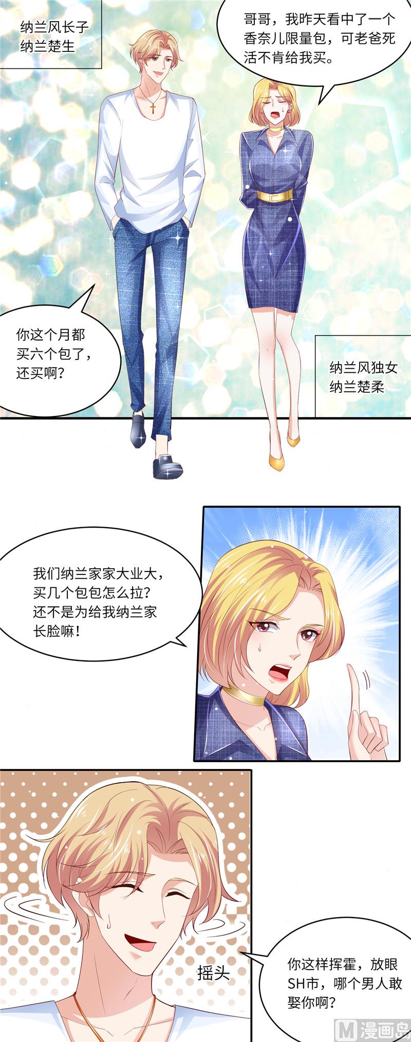 《先婚后宠小娇妻》第二部 74.纳兰家 第6页