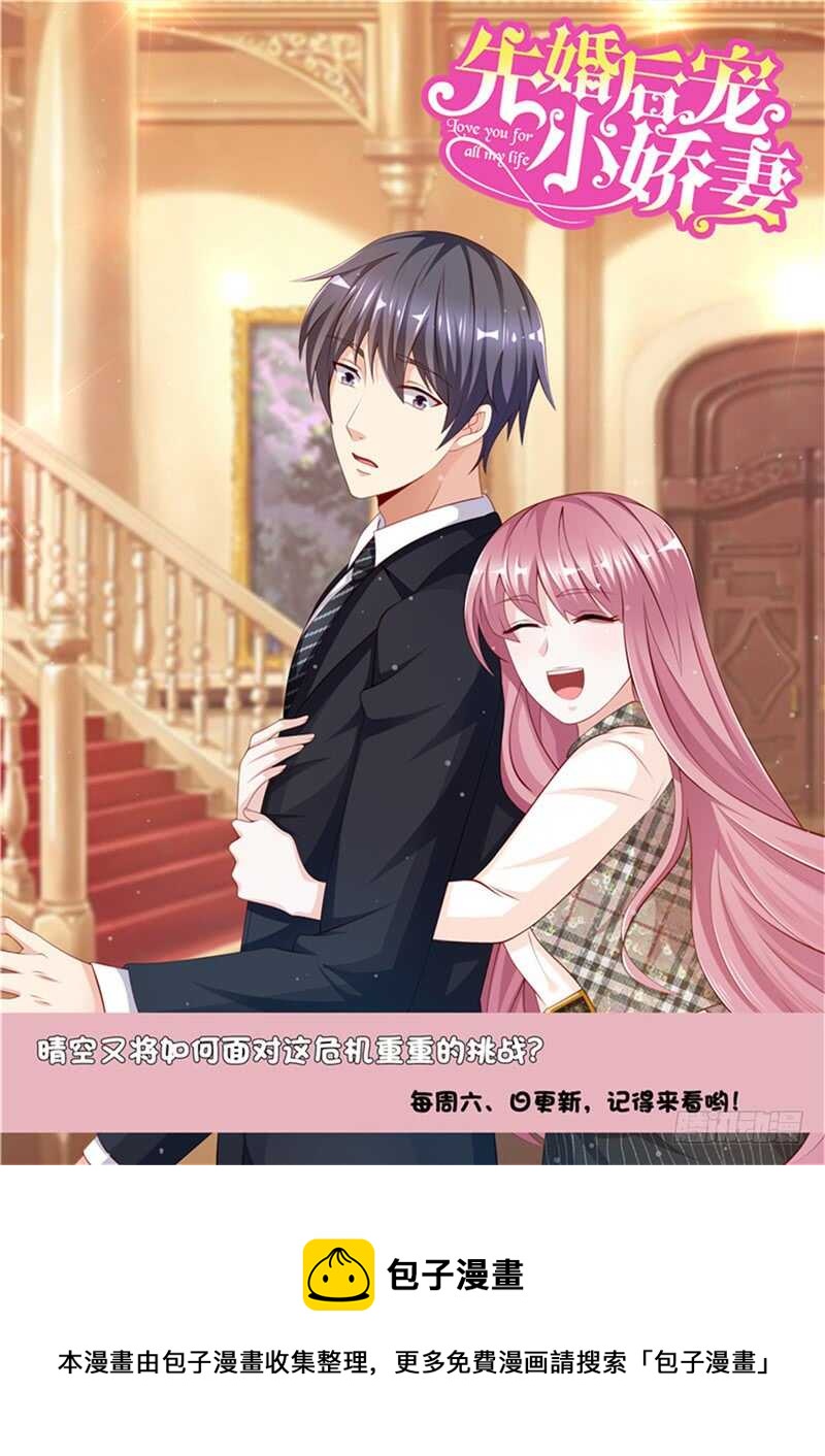 《先婚后宠小娇妻》第二部 72.破绽 第11页