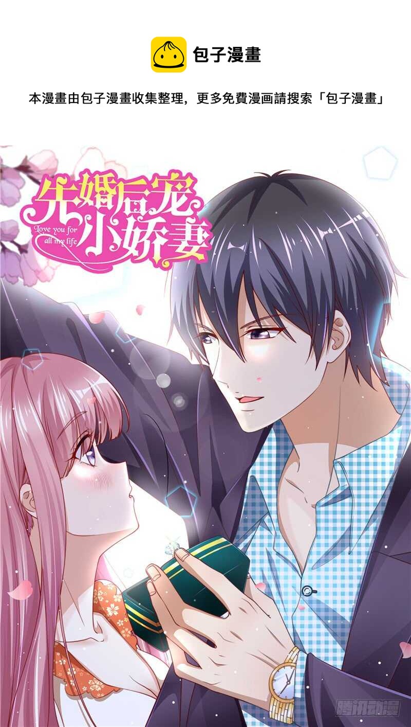 《先婚后宠小娇妻》第二部 72.破绽 第1页