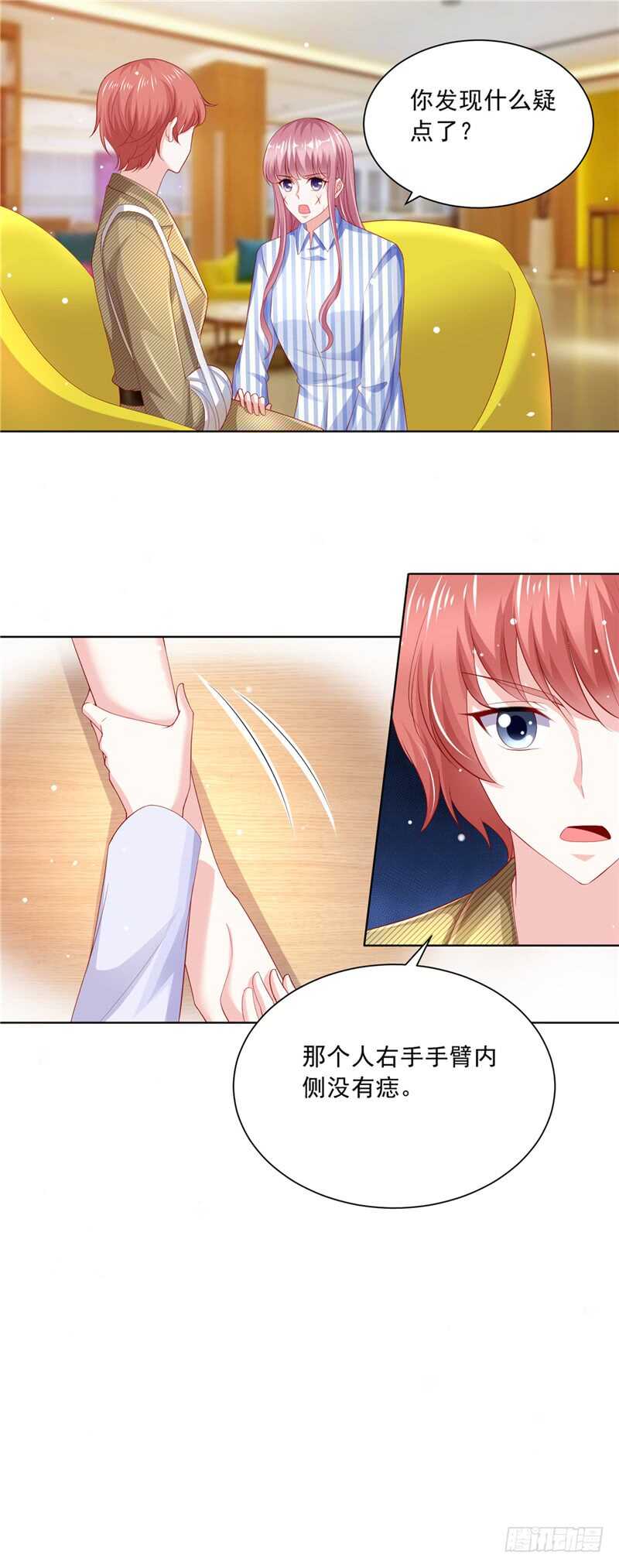 《先婚后宠小娇妻》第二部 72.破绽 第2页