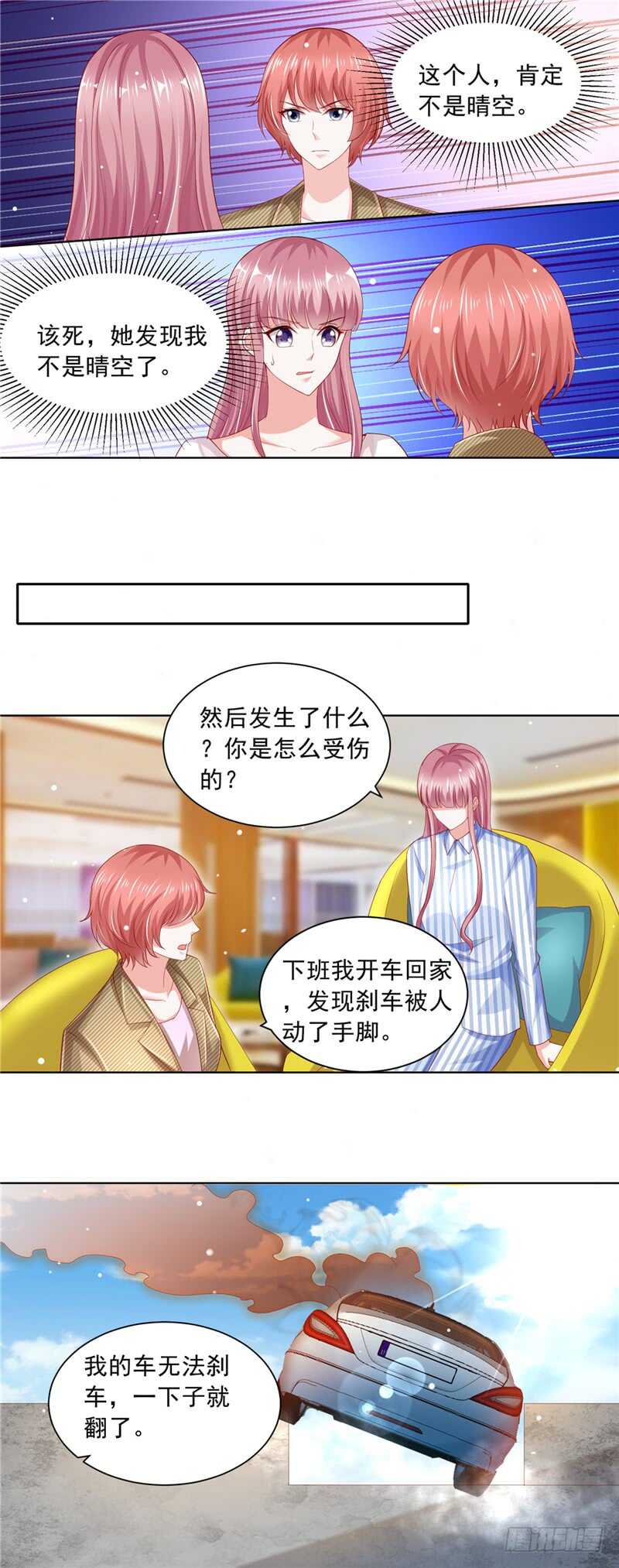 《先婚后宠小娇妻》第二部 72.破绽 第4页