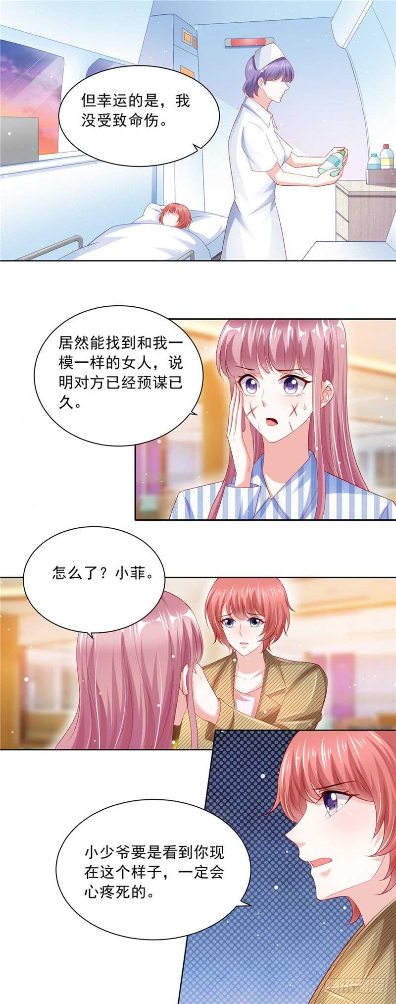 《先婚后宠小娇妻》第二部 72.破绽 第5页