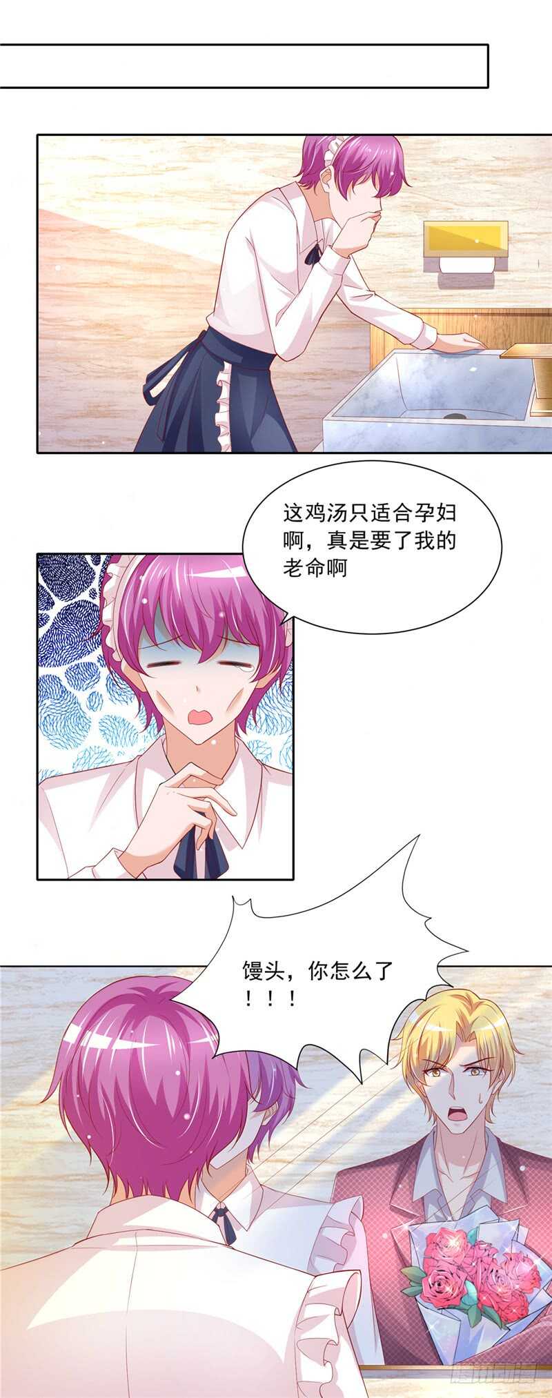 《先婚后宠小娇妻》第二部 72.破绽 第9页
