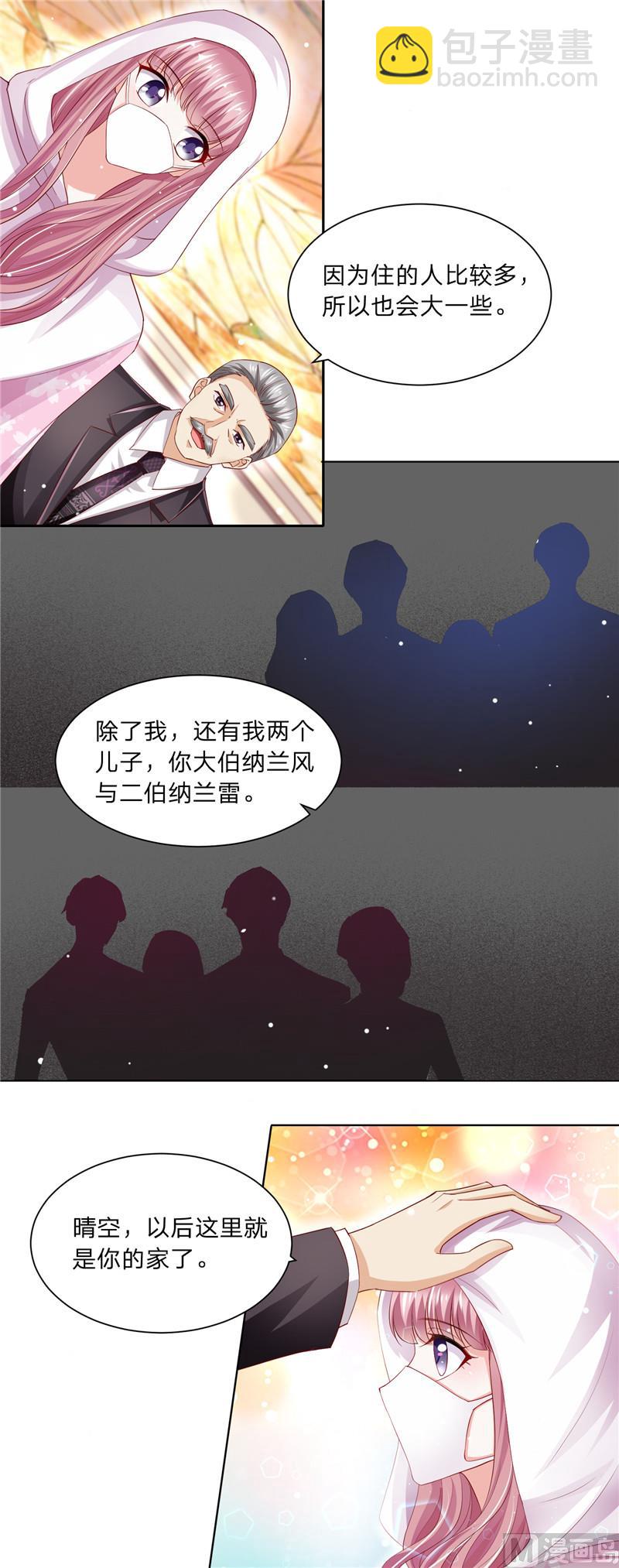 《先婚后宠小娇妻》第二部 73.第二个任务 第11页
