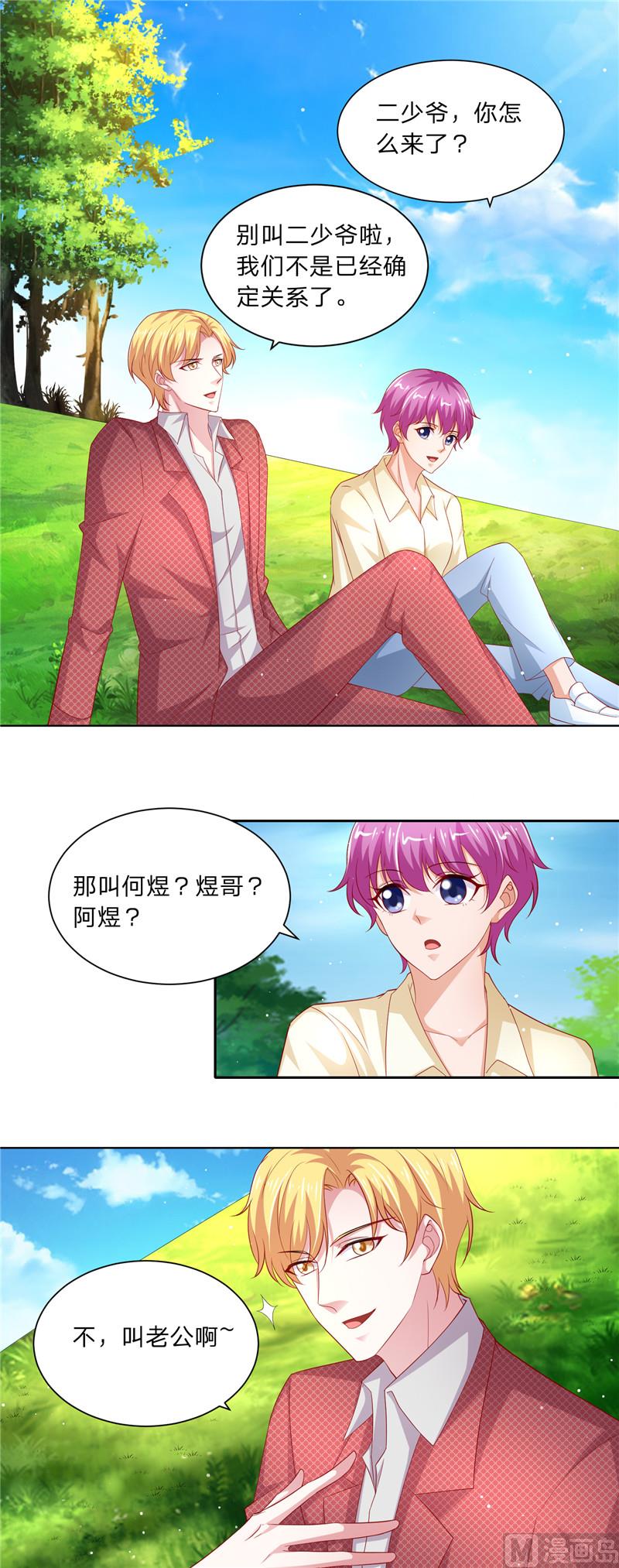 《先婚后宠小娇妻》第二部 73.第二个任务 第2页