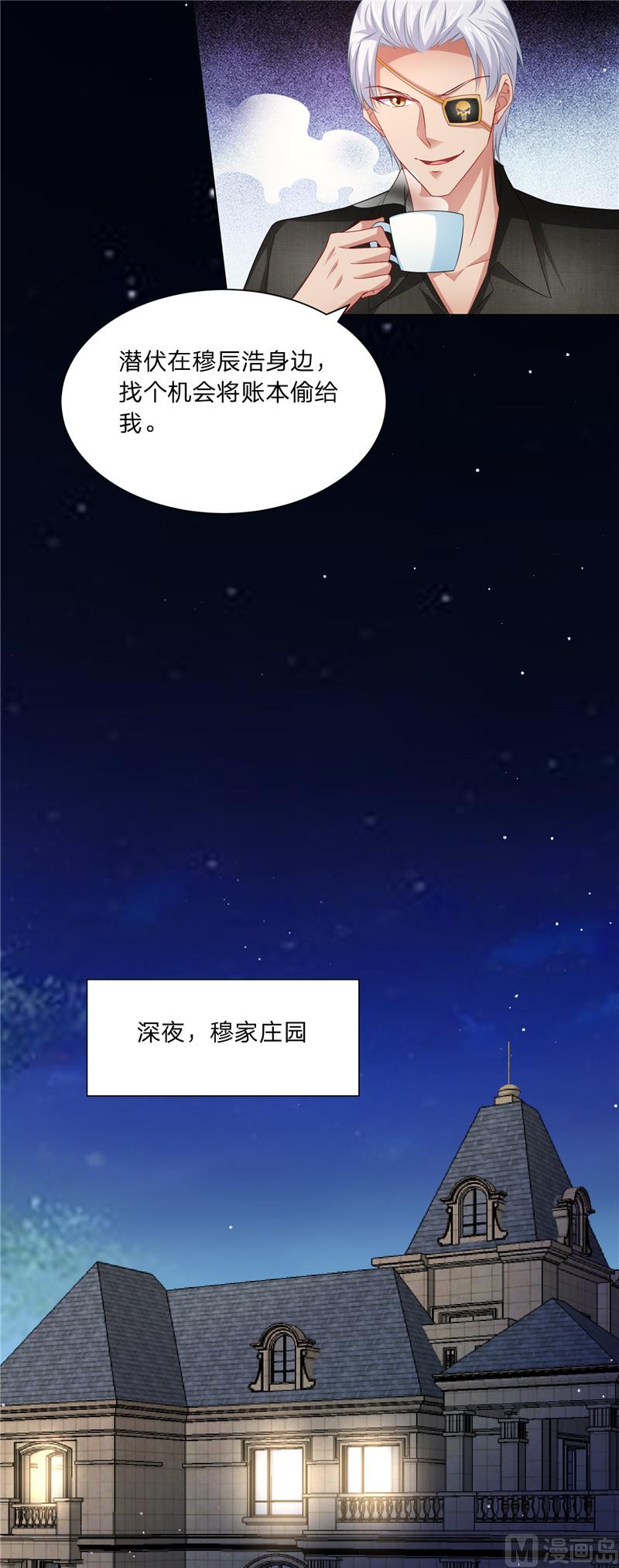 《先婚后宠小娇妻》第二部 73.第二个任务 第6页