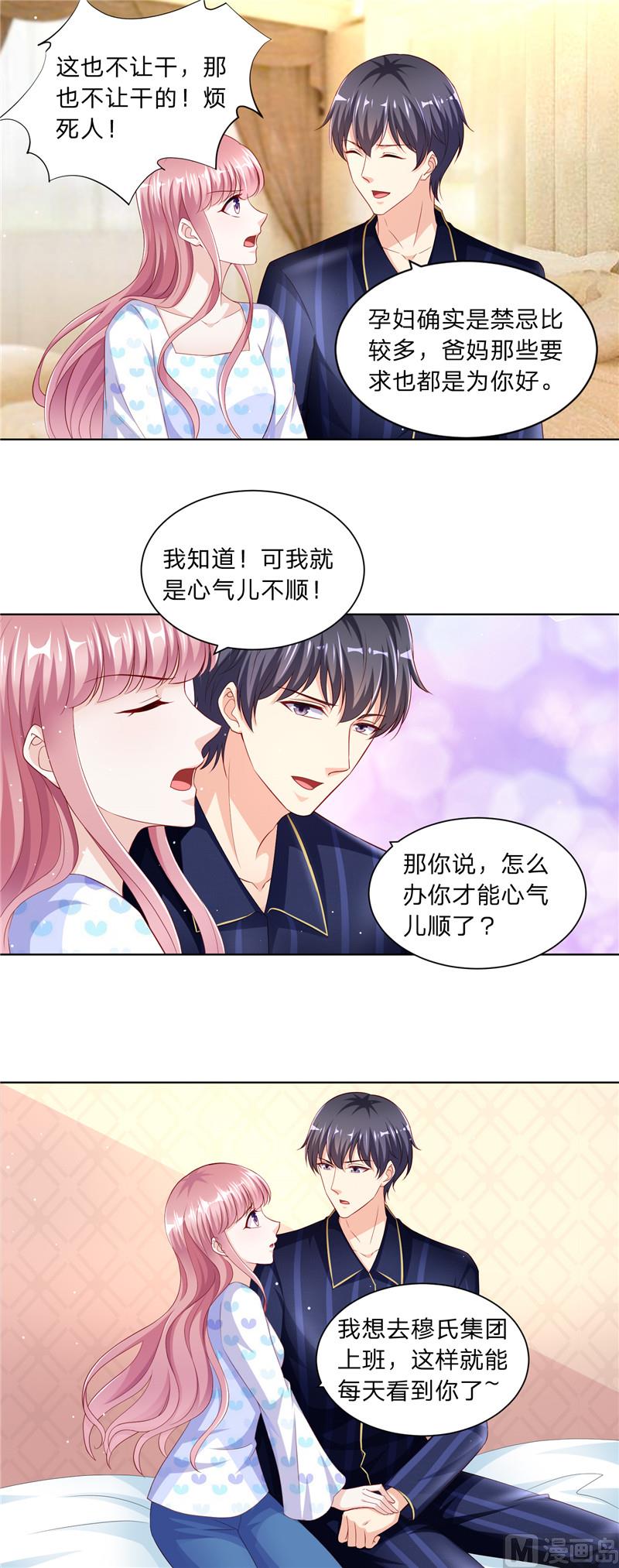 《先婚后宠小娇妻》第二部 73.第二个任务 第8页